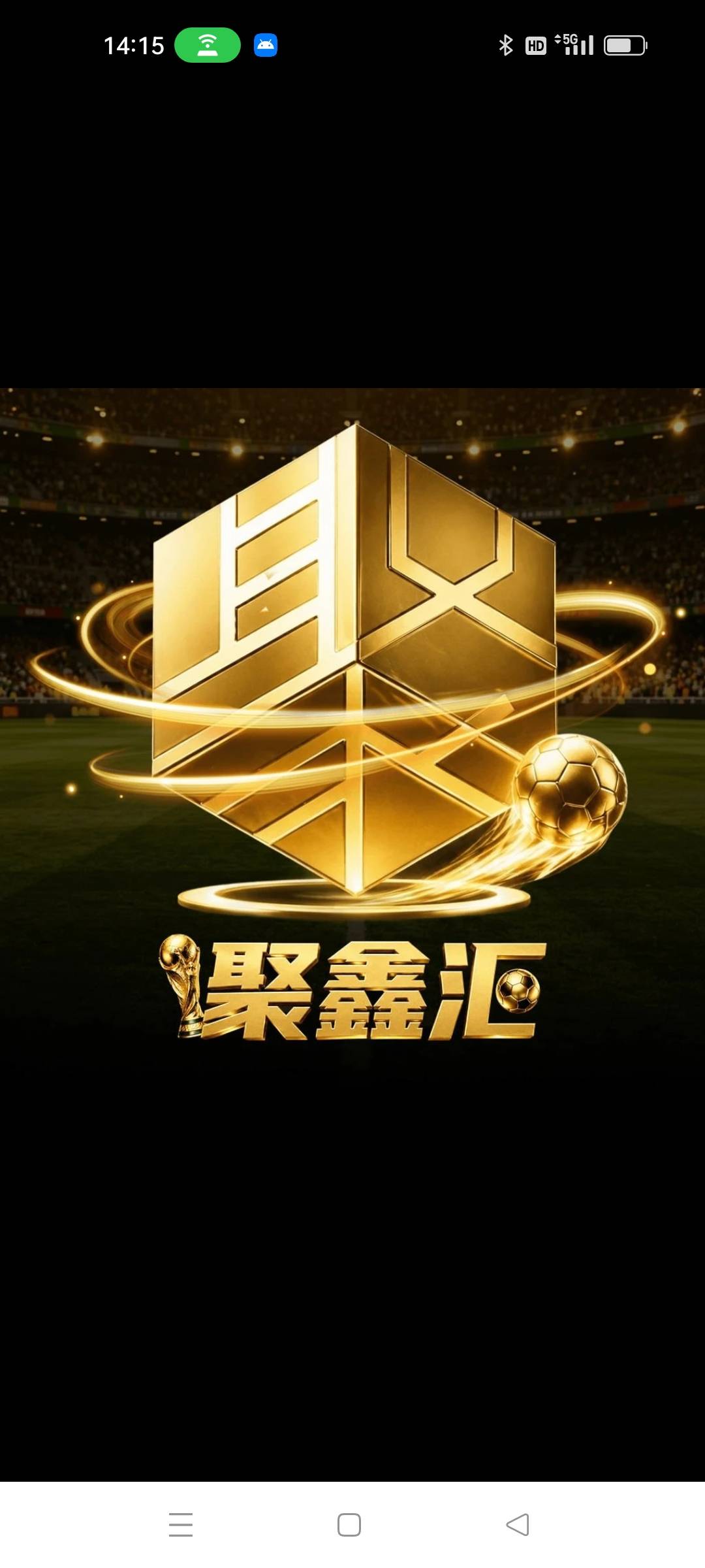 聚鑫汇